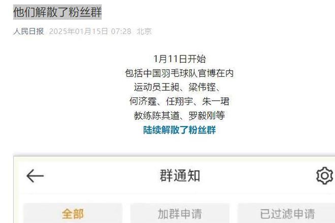 闹大体育总局重拳出击人民日报表态王楚钦明智正式解散粉丝群火星电竞app(图9)
