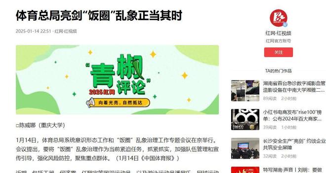 闹大体育总局重拳出击人民日报表态王楚钦明智正式解散粉丝群火星电竞app(图11)