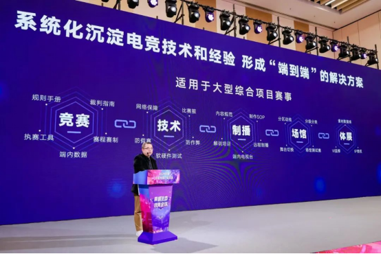厚植生态技竞全球——2024年度中国电竞产业年会圆满火星电竞举办(图2)