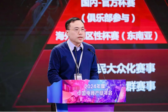 厚植生态技竞全球——2024年度中国电竞产业年会圆满火星电竞举办(图3)