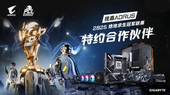 技嘉AORUS电竞主机联名PCL：助力畅快吃鸡体验火星电竞下载(图3)