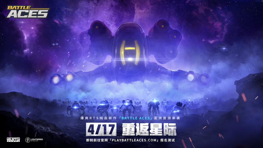 火星电竞平台前暴雪星际团队端游力作Battle Aces官宣417亚洲测试官网招募正式开启(图2)