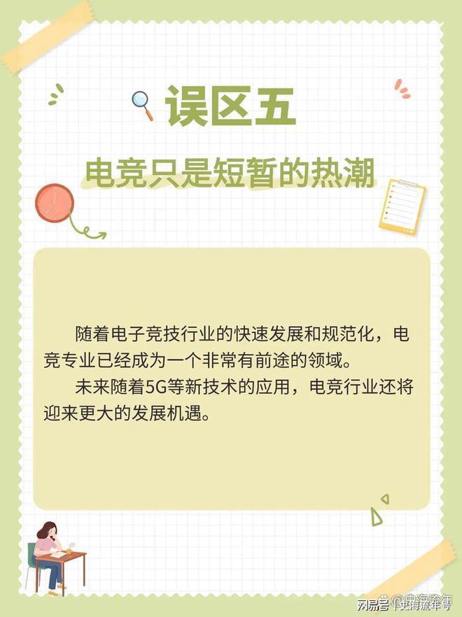 火星电竞app打游戏能进奥运会吗？国内高校电竞专业盘点未来前景分析(图6)