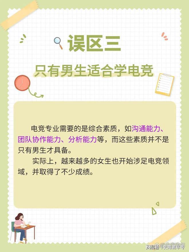 火星电竞app打游戏能进奥运会吗？国内高校电竞专业盘点未来前景分析(图5)