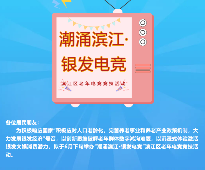 杭州将举办老人电竞大赛招募55岁以上老年人打永劫无间火星电竞官网(图2)