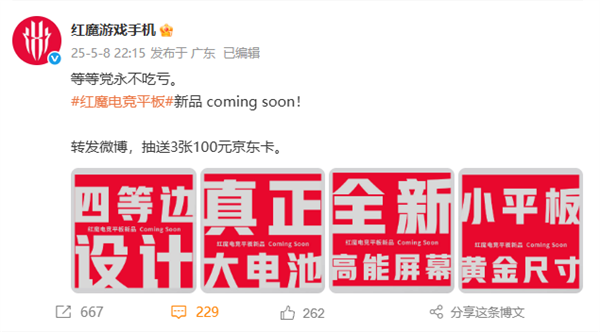 又一骁龙8至尊小平板红魔全新电竞平板来了：大电池黄火星电竞金尺寸(图1)