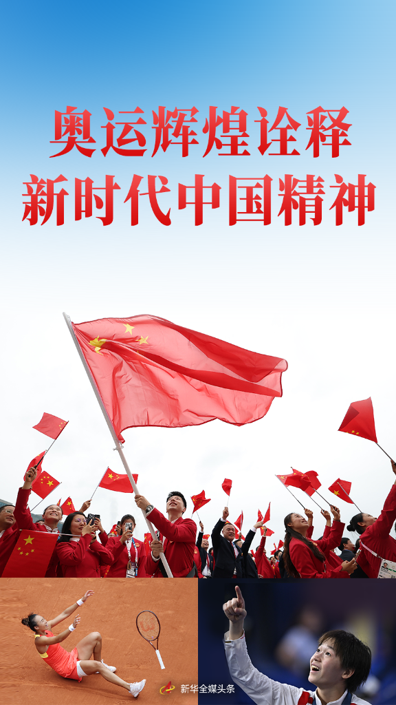 火星电竞app集纳｜中国体育代表团巴黎奥运会精彩表现系列述评(图1)