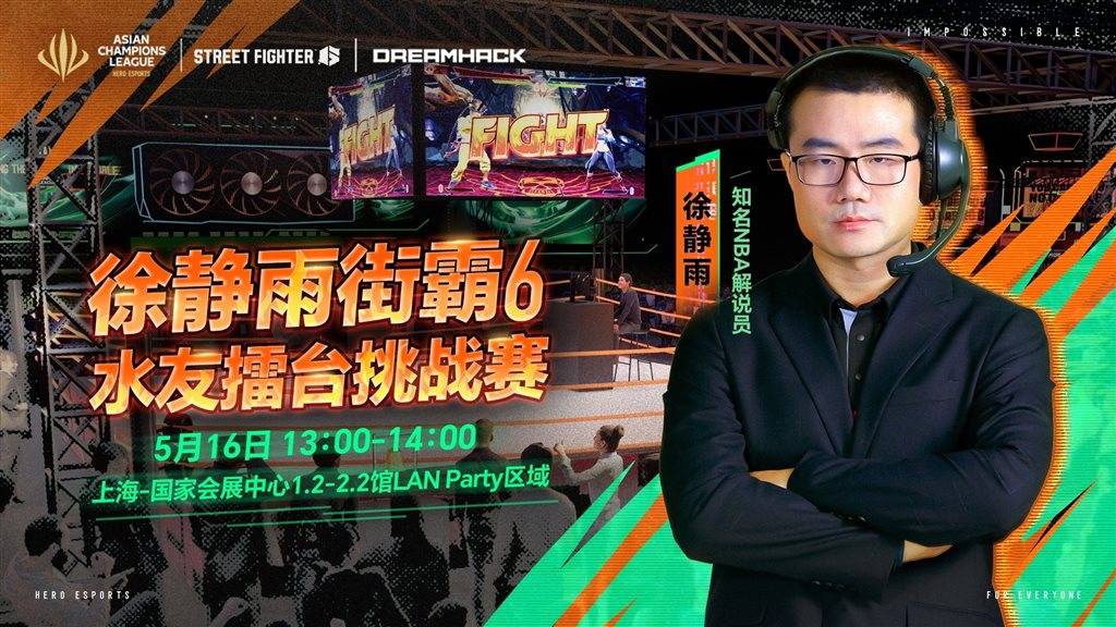 火星电竞2025英雄亚冠ACL总决赛16日揭幕九大赛事决战电竞之巅(图11)