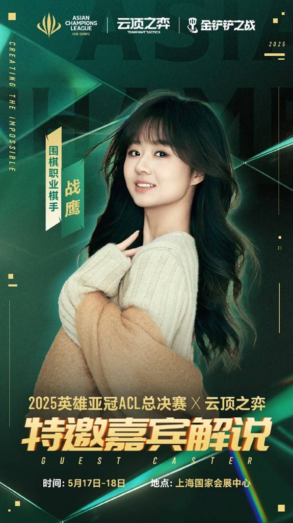火星电竞2025英雄亚冠ACL总决赛16日揭幕九大赛事决战电竞之巅(图13)